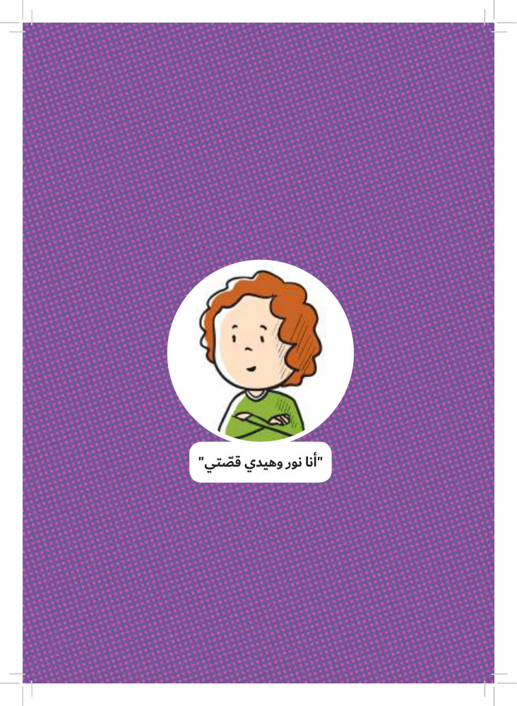 Emotional Abuse & Neglect – Comic Book — cover